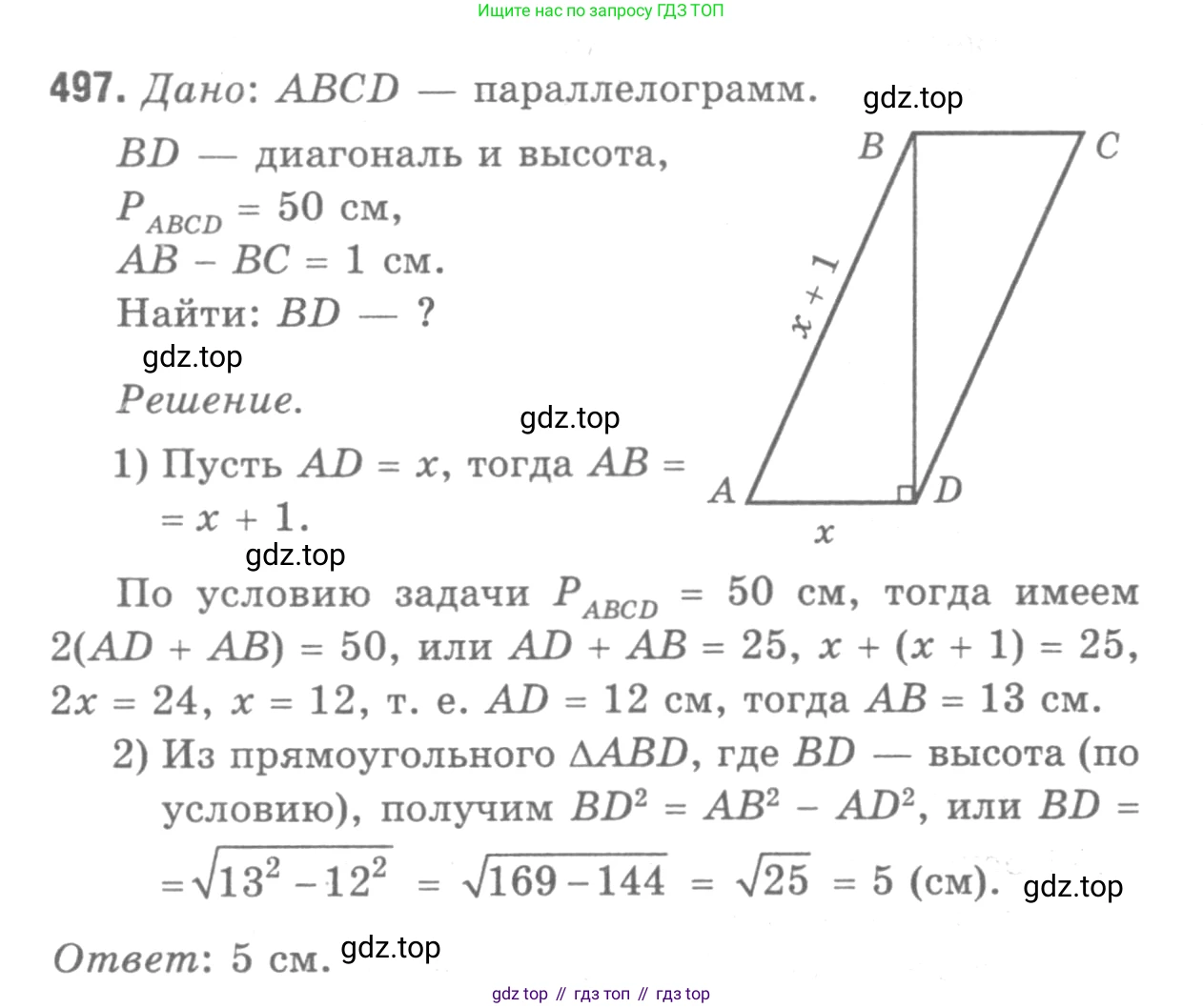 Геометрия, 7-9 класс Учебник, авторы: Атанасян Левон Сергеевич, Бутузов Валентин Фёдорович, Кадомцев Сергей Борисович, Позняк Эдуард Генрихович, Юдина Ирина Игоревна, издательство Просвещение, Москва, 2013 - 2022, страница 133, номер 497, Решение 9