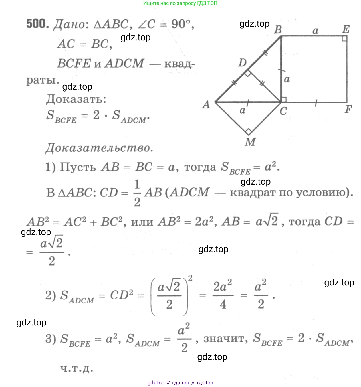 ГДЗ Геометрия, 7-9 класс Учебник, авторы: Атанасян Левон Сергеевич, Бутузов Валентин Фёдорович, Кадомцев Сергей Борисович, Позняк Эдуард Генрихович, Юдина Ирина Игоревна, издательство Просвещение, Москва, 2013 - 2022, страница 134, номер 500, Решение 9
