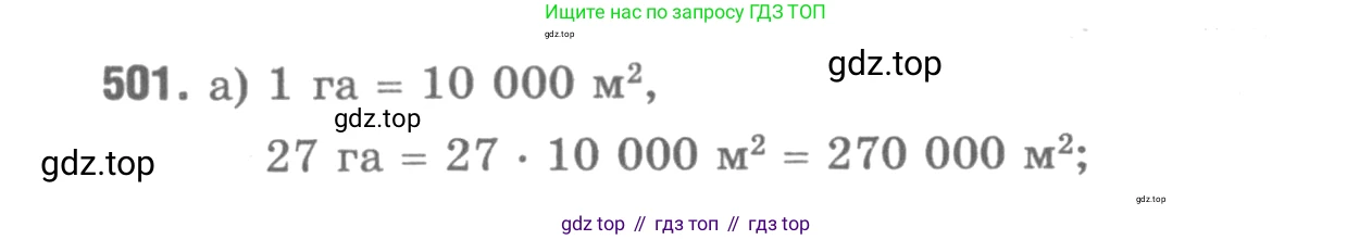 ГДЗ Геометрия, 7-9 класс Учебник, авторы: Атанасян Левон Сергеевич, Бутузов Валентин Фёдорович, Кадомцев Сергей Борисович, Позняк Эдуард Генрихович, Юдина Ирина Игоревна, издательство Просвещение, Москва, 2013 - 2022, страница 134, номер 501, Решение 9