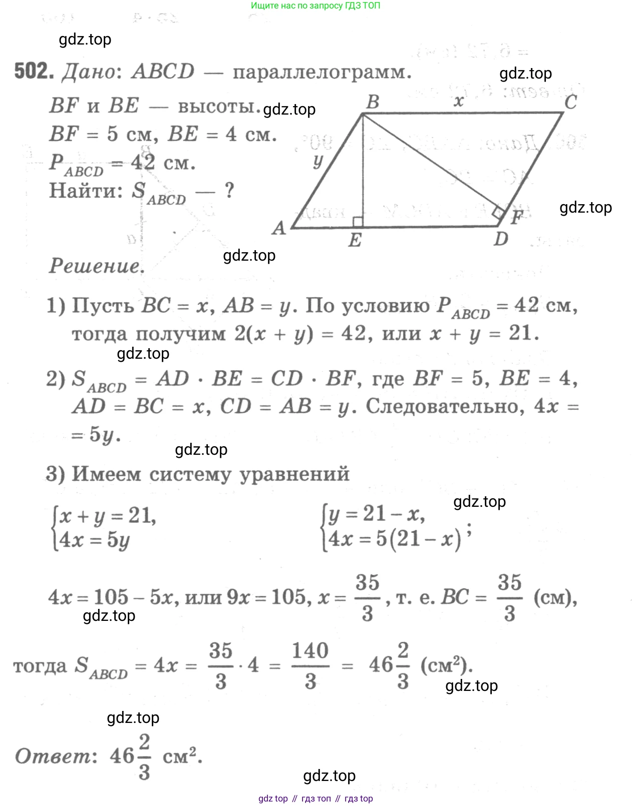 ГДЗ Геометрия, 7-9 класс Учебник, авторы: Атанасян Левон Сергеевич, Бутузов Валентин Фёдорович, Кадомцев Сергей Борисович, Позняк Эдуард Генрихович, Юдина Ирина Игоревна, издательство Просвещение, Москва, 2013 - 2022, страница 134, номер 502, Решение 9