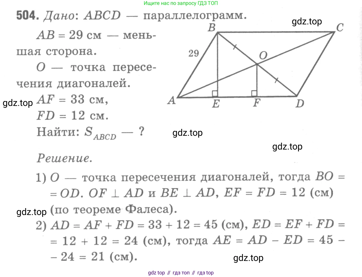 ГДЗ Геометрия, 7-9 класс Учебник, авторы: Атанасян Левон Сергеевич, Бутузов Валентин Фёдорович, Кадомцев Сергей Борисович, Позняк Эдуард Генрихович, Юдина Ирина Игоревна, издательство Просвещение, Москва, 2013 - 2022, страница 134, номер 504, Решение 9