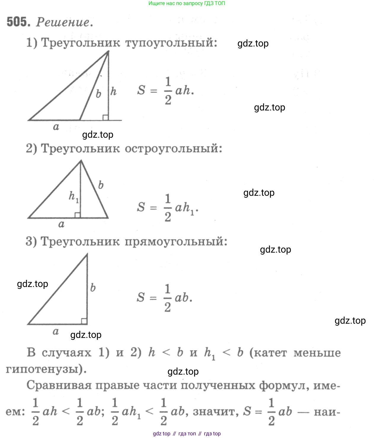 ГДЗ Геометрия, 7-9 класс Учебник, авторы: Атанасян Левон Сергеевич, Бутузов Валентин Фёдорович, Кадомцев Сергей Борисович, Позняк Эдуард Генрихович, Юдина Ирина Игоревна, издательство Просвещение, Москва, 2013 - 2022, страница 134, номер 505, Решение 9