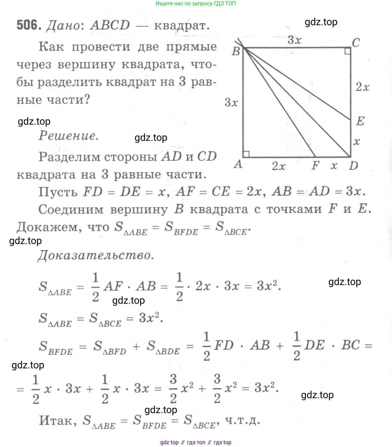 ГДЗ Геометрия, 7-9 класс Учебник, авторы: Атанасян Левон Сергеевич, Бутузов Валентин Фёдорович, Кадомцев Сергей Борисович, Позняк Эдуард Генрихович, Юдина Ирина Игоревна, издательство Просвещение, Москва, 2013 - 2022, страница 134, номер 506, Решение 9