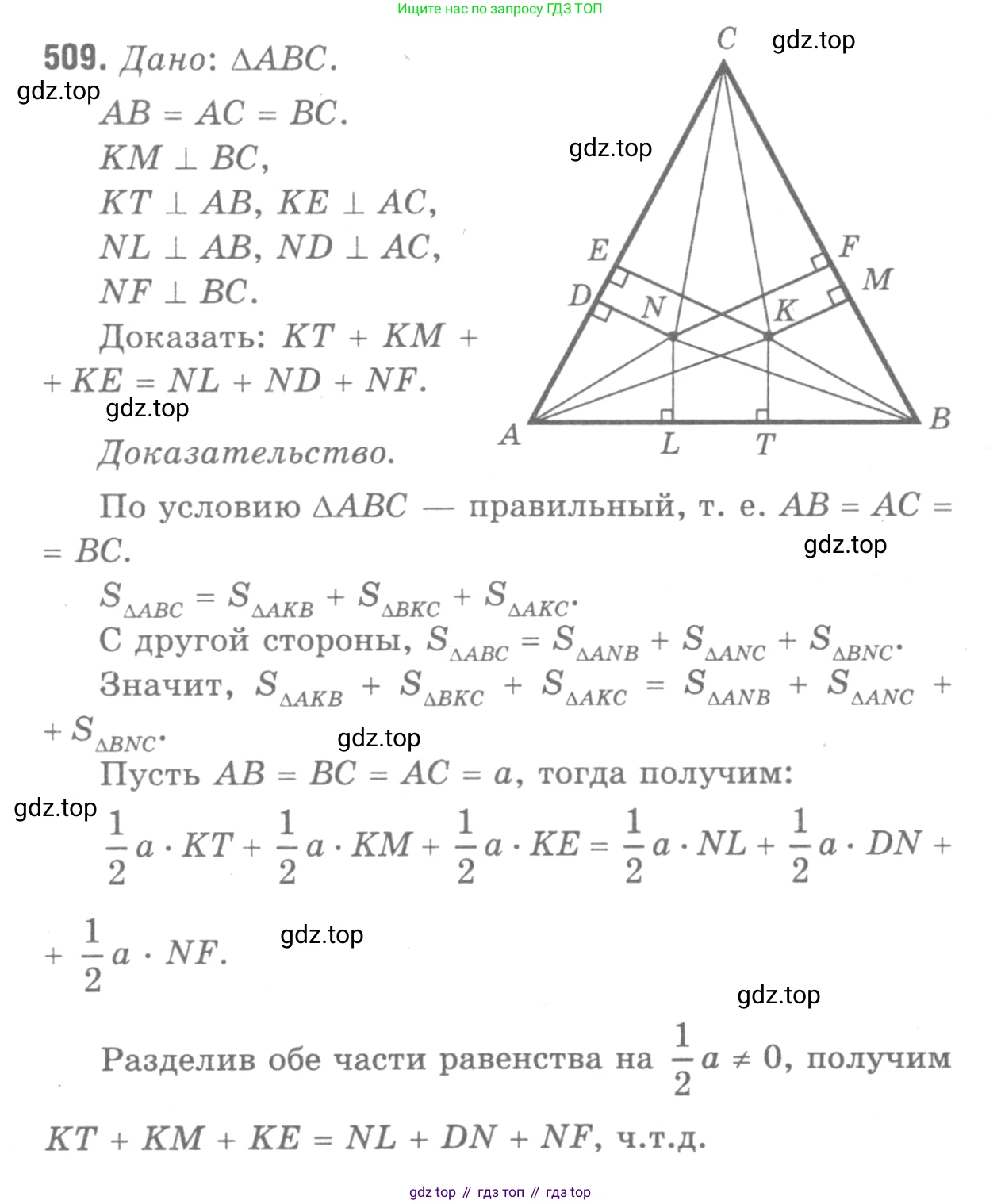 ГДЗ Геометрия, 7-9 класс Учебник, авторы: Атанасян Левон Сергеевич, Бутузов Валентин Фёдорович, Кадомцев Сергей Борисович, Позняк Эдуард Генрихович, Юдина Ирина Игоревна, издательство Просвещение, Москва, 2013 - 2022, страница 134, номер 509, Решение 9