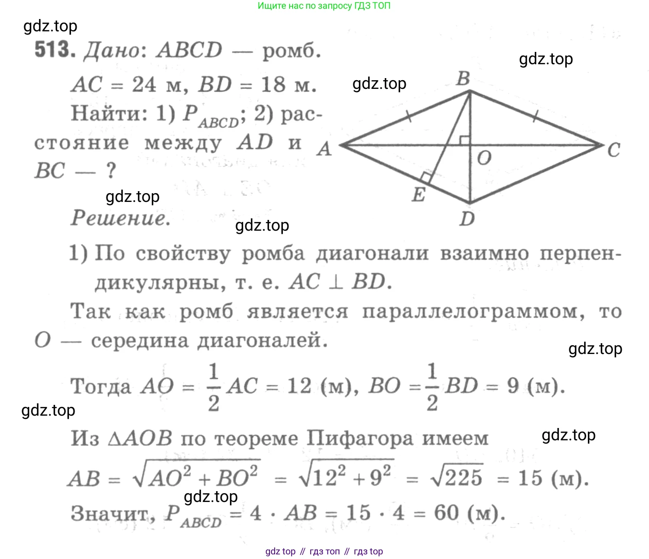 ГДЗ Геометрия, 7-9 класс Учебник, авторы: Атанасян Левон Сергеевич, Бутузов Валентин Фёдорович, Кадомцев Сергей Борисович, Позняк Эдуард Генрихович, Юдина Ирина Игоревна, издательство Просвещение, Москва, 2013 - 2022, страница 135, номер 513, Решение 9