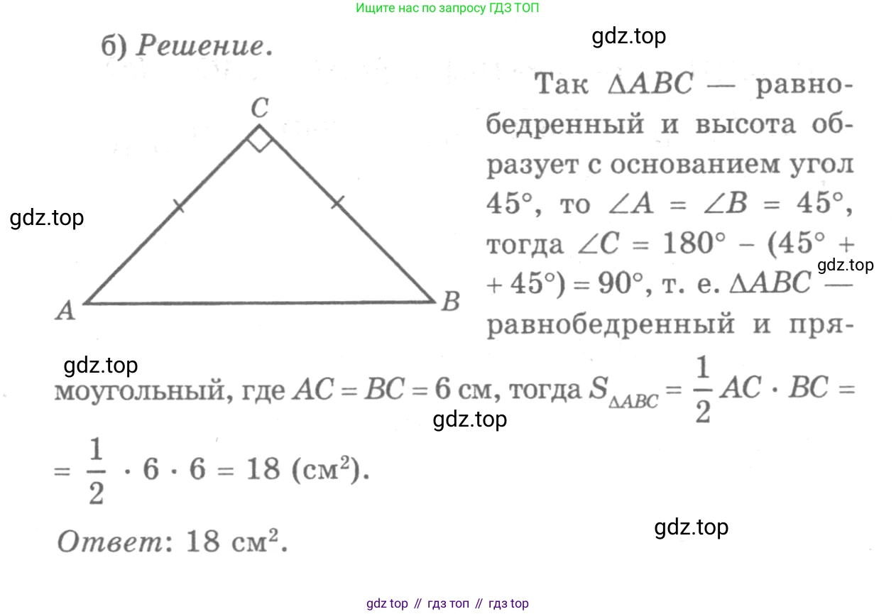 ГДЗ Геометрия, 7-9 класс Учебник, авторы: Атанасян Левон Сергеевич, Бутузов Валентин Фёдорович, Кадомцев Сергей Борисович, Позняк Эдуард Генрихович, Юдина Ирина Игоревна, издательство Просвещение, Москва, 2013 - 2022, страница 135, номер 515, Решение 9 (продолжение 2)