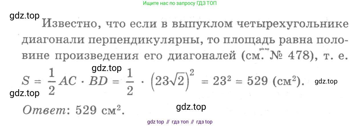 ГДЗ Геометрия, 7-9 класс Учебник, авторы: Атанасян Левон Сергеевич, Бутузов Валентин Фёдорович, Кадомцев Сергей Борисович, Позняк Эдуард Генрихович, Юдина Ирина Игоревна, издательство Просвещение, Москва, 2013 - 2022, страница 135, номер 518, Решение 9 (продолжение 3)