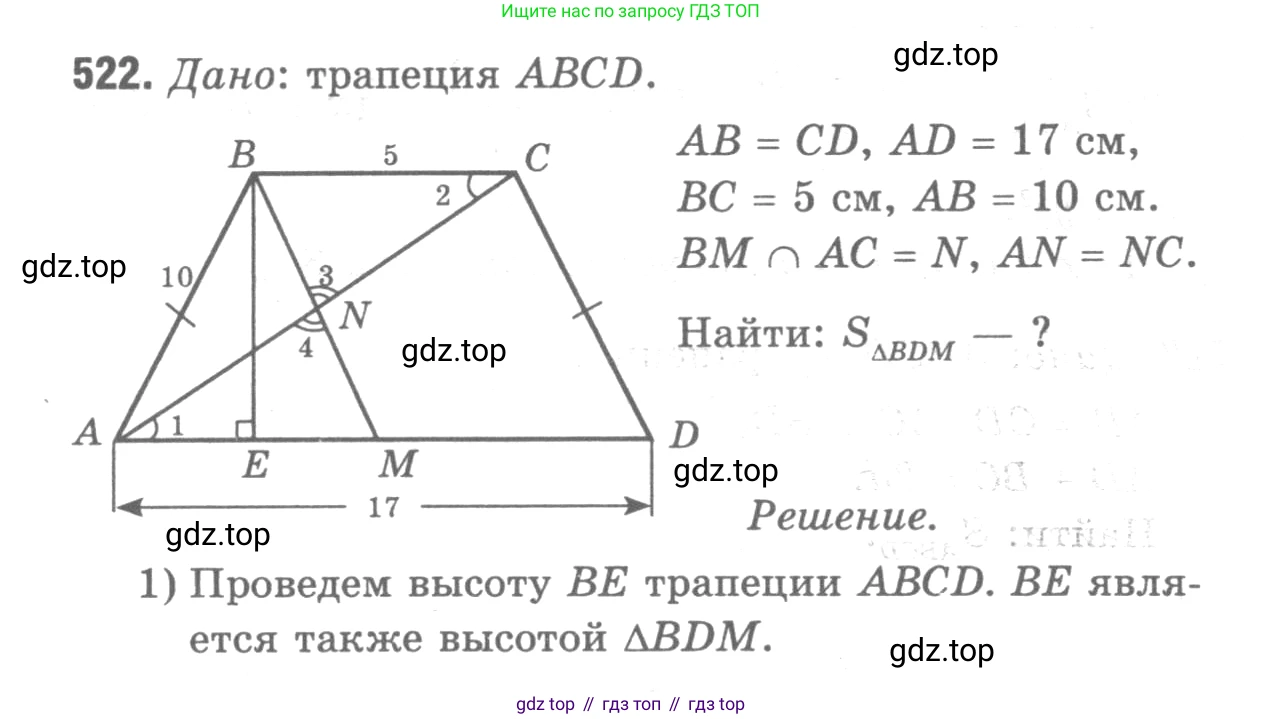 ГДЗ Геометрия, 7-9 класс Учебник, авторы: Атанасян Левон Сергеевич, Бутузов Валентин Фёдорович, Кадомцев Сергей Борисович, Позняк Эдуард Генрихович, Юдина Ирина Игоревна, издательство Просвещение, Москва, 2013 - 2022, страница 135, номер 522, Решение 9
