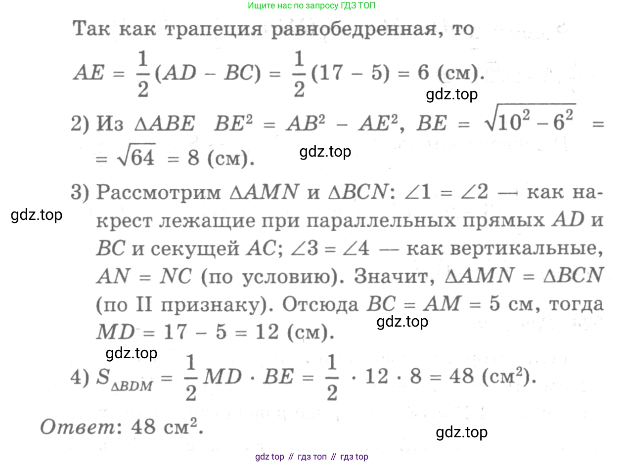 ГДЗ Геометрия, 7-9 класс Учебник, авторы: Атанасян Левон Сергеевич, Бутузов Валентин Фёдорович, Кадомцев Сергей Борисович, Позняк Эдуард Генрихович, Юдина Ирина Игоревна, издательство Просвещение, Москва, 2013 - 2022, страница 135, номер 522, Решение 9 (продолжение 2)