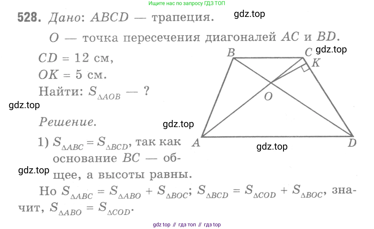 Геометрия, 7-9 класс Учебник, авторы: Атанасян Левон Сергеевич, Бутузов Валентин Фёдорович, Кадомцев Сергей Борисович, Позняк Эдуард Генрихович, Юдина Ирина Игоревна, издательство Просвещение, Москва, 2013 - 2022, страница 136, номер 528, Решение 9