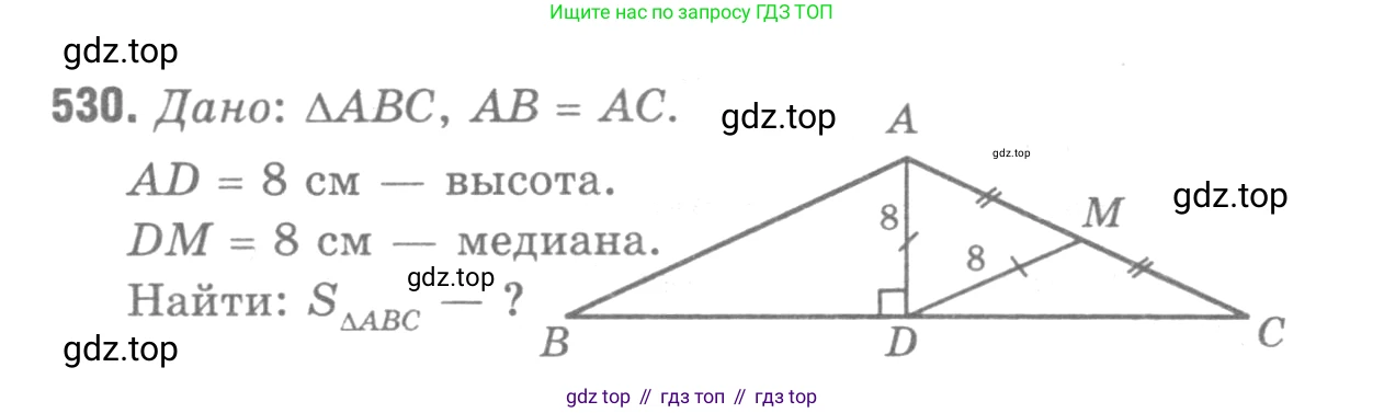 ГДЗ Геометрия, 7-9 класс Учебник, авторы: Атанасян Левон Сергеевич, Бутузов Валентин Фёдорович, Кадомцев Сергей Борисович, Позняк Эдуард Генрихович, Юдина Ирина Игоревна, издательство Просвещение, Москва, 2013 - 2022, страница 136, номер 530, Решение 9