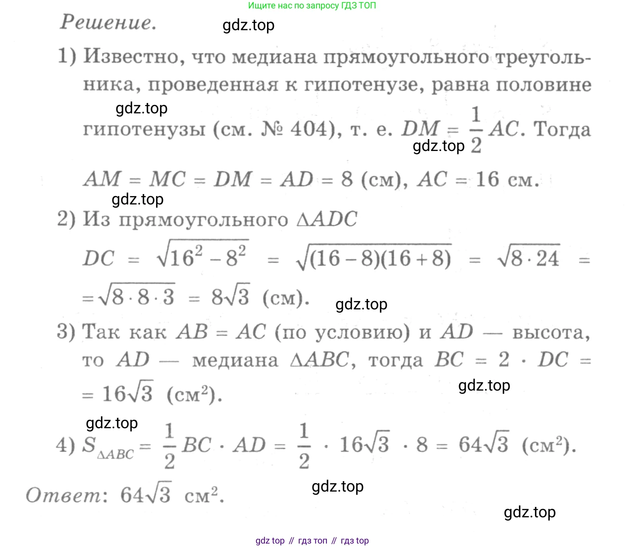 ГДЗ Геометрия, 7-9 класс Учебник, авторы: Атанасян Левон Сергеевич, Бутузов Валентин Фёдорович, Кадомцев Сергей Борисович, Позняк Эдуард Генрихович, Юдина Ирина Игоревна, издательство Просвещение, Москва, 2013 - 2022, страница 136, номер 530, Решение 9 (продолжение 2)