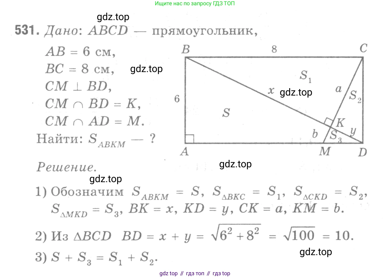 ГДЗ Геометрия, 7-9 класс Учебник, авторы: Атанасян Левон Сергеевич, Бутузов Валентин Фёдорович, Кадомцев Сергей Борисович, Позняк Эдуард Генрихович, Юдина Ирина Игоревна, издательство Просвещение, Москва, 2013 - 2022, страница 136, номер 531, Решение 9
