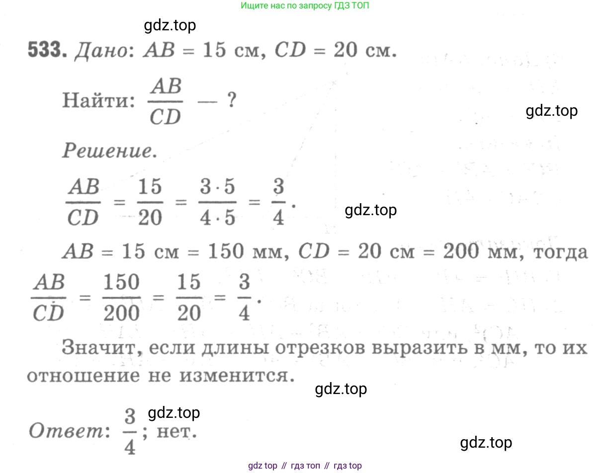 ГДЗ Геометрия, 7-9 класс Учебник, авторы: Атанасян Левон Сергеевич, Бутузов Валентин Фёдорович, Кадомцев Сергей Борисович, Позняк Эдуард Генрихович, Юдина Ирина Игоревна, издательство Просвещение, Москва, 2013 - 2022, страница 139, номер 533, Решение 9