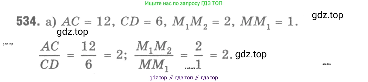 ГДЗ Геометрия, 7-9 класс Учебник, авторы: Атанасян Левон Сергеевич, Бутузов Валентин Фёдорович, Кадомцев Сергей Борисович, Позняк Эдуард Генрихович, Юдина Ирина Игоревна, издательство Просвещение, Москва, 2013 - 2022, страница 139, номер 534, Решение 9