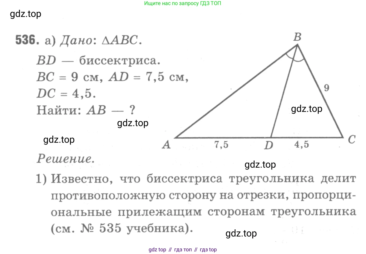 ГДЗ Геометрия, 7-9 класс Учебник, авторы: Атанасян Левон Сергеевич, Бутузов Валентин Фёдорович, Кадомцев Сергей Борисович, Позняк Эдуард Генрихович, Юдина Ирина Игоревна, издательство Просвещение, Москва, 2013 - 2022, страница 140, номер 536, Решение 9