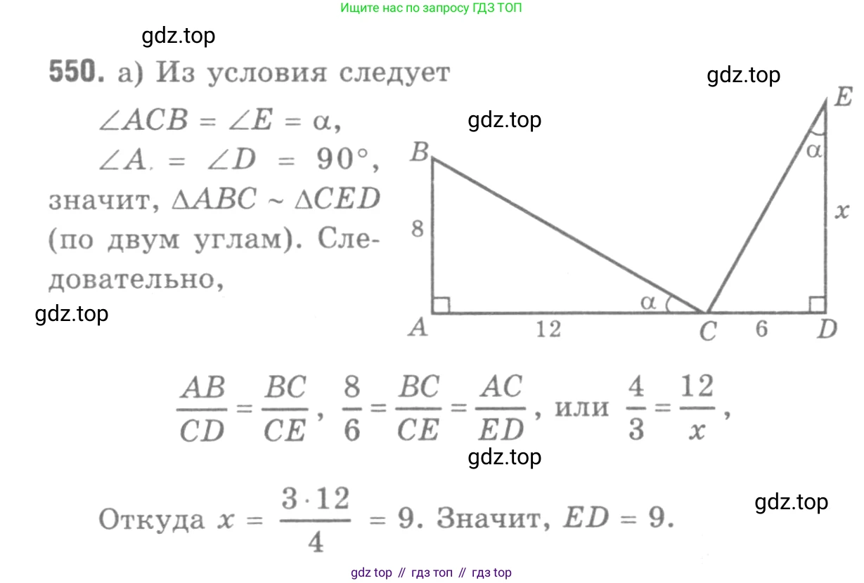 Геометрия, 7-9 класс Учебник, авторы: Атанасян Левон Сергеевич, Бутузов Валентин Фёдорович, Кадомцев Сергей Борисович, Позняк Эдуард Генрихович, Юдина Ирина Игоревна, издательство Просвещение, Москва, 2013 - 2022, страница 143, номер 550, Решение 9