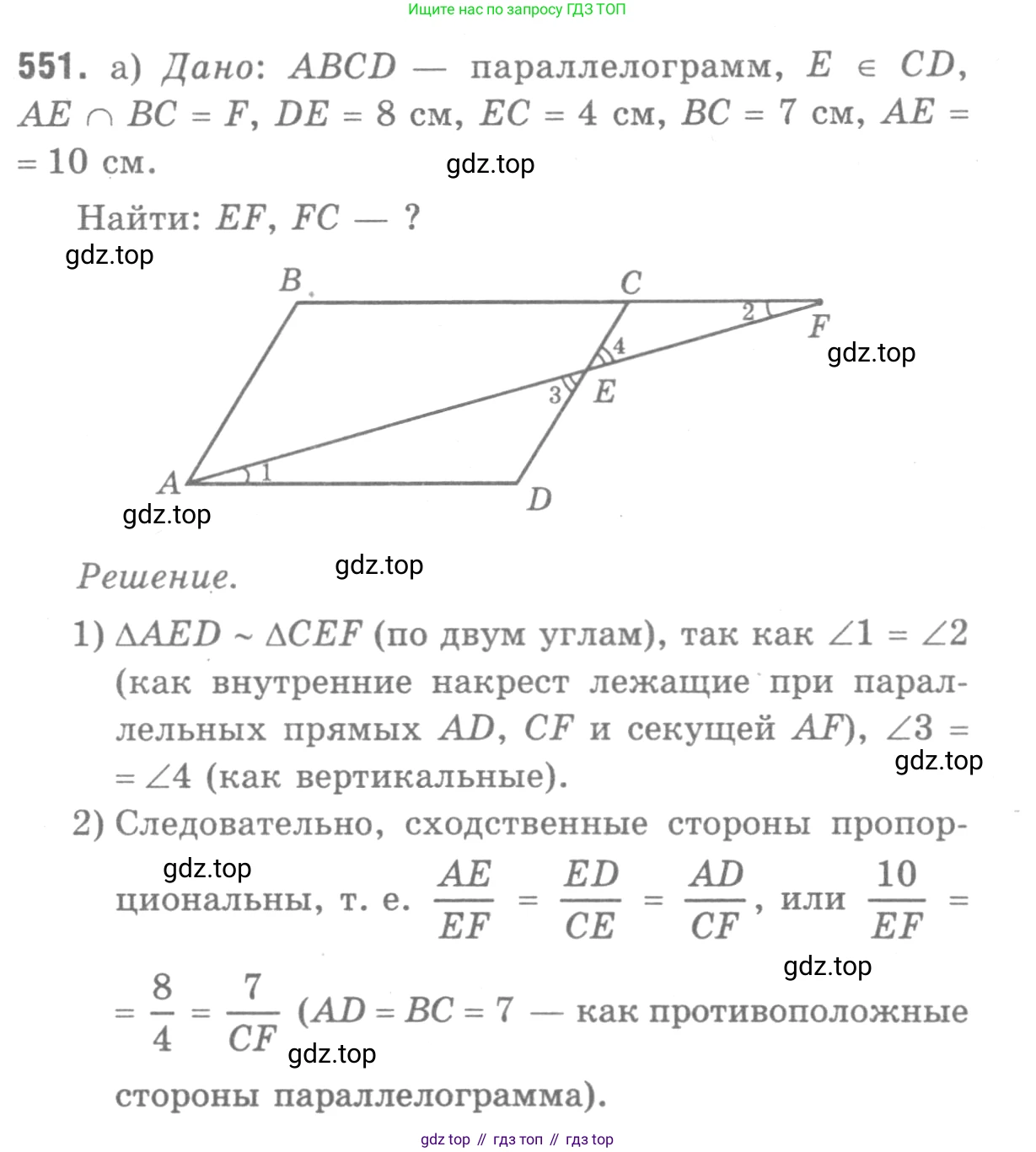 Геометрия, 7-9 класс Учебник, авторы: Атанасян Левон Сергеевич, Бутузов Валентин Фёдорович, Кадомцев Сергей Борисович, Позняк Эдуард Генрихович, Юдина Ирина Игоревна, издательство Просвещение, Москва, 2013 - 2022, страница 143, номер 551, Решение 9