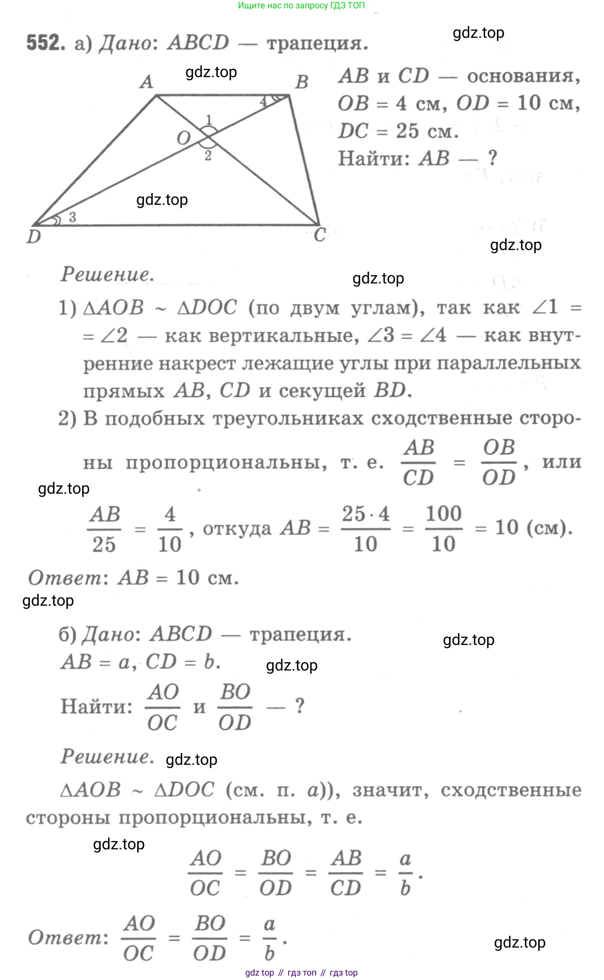 Геометрия, 7-9 класс Учебник, авторы: Атанасян Левон Сергеевич, Бутузов Валентин Фёдорович, Кадомцев Сергей Борисович, Позняк Эдуард Генрихович, Юдина Ирина Игоревна, издательство Просвещение, Москва, 2013 - 2022, страница 143, номер 552, Решение 9
