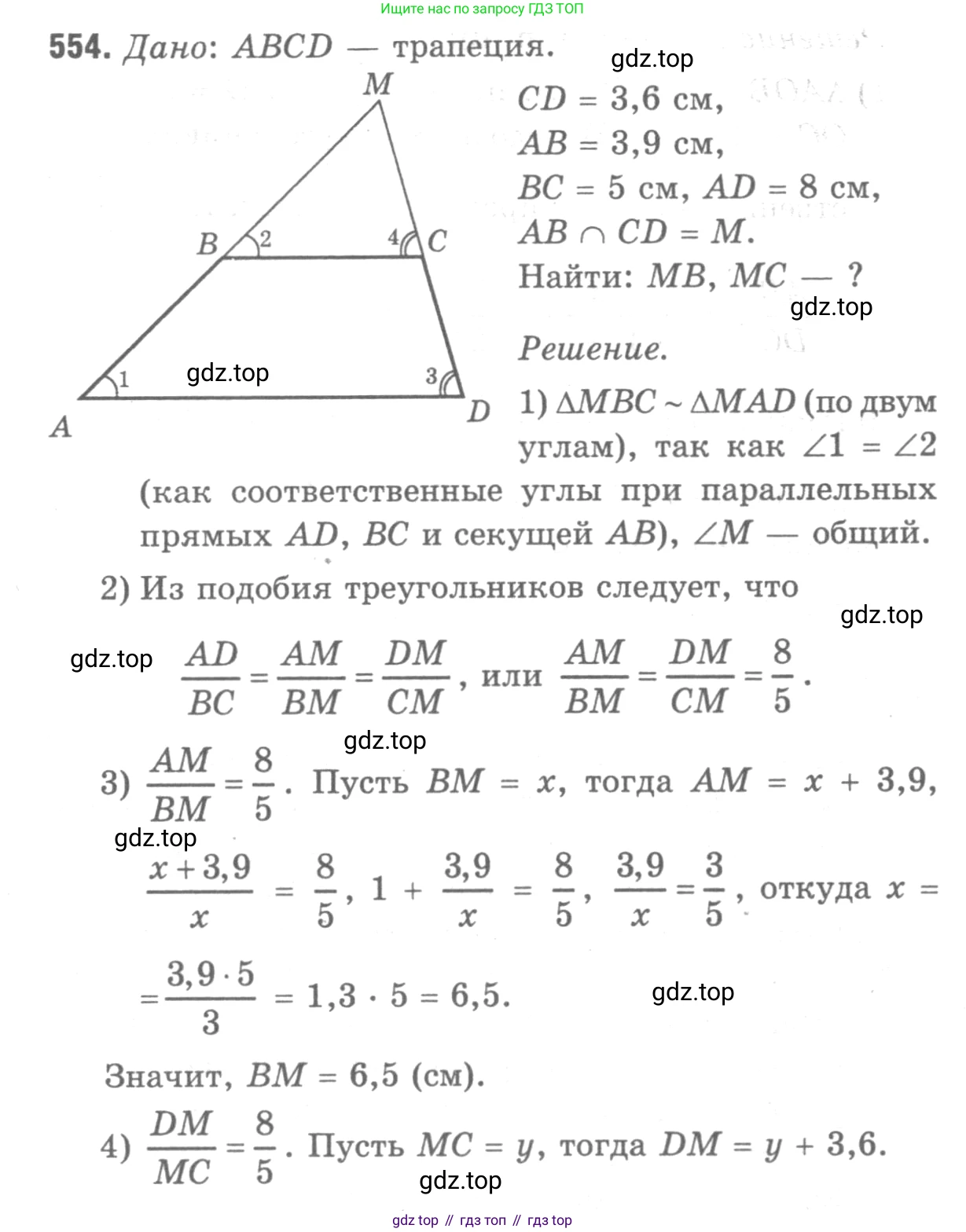 Геометрия, 7-9 класс Учебник, авторы: Атанасян Левон Сергеевич, Бутузов Валентин Фёдорович, Кадомцев Сергей Борисович, Позняк Эдуард Генрихович, Юдина Ирина Игоревна, издательство Просвещение, Москва, 2013 - 2022, страница 144, номер 554, Решение 9