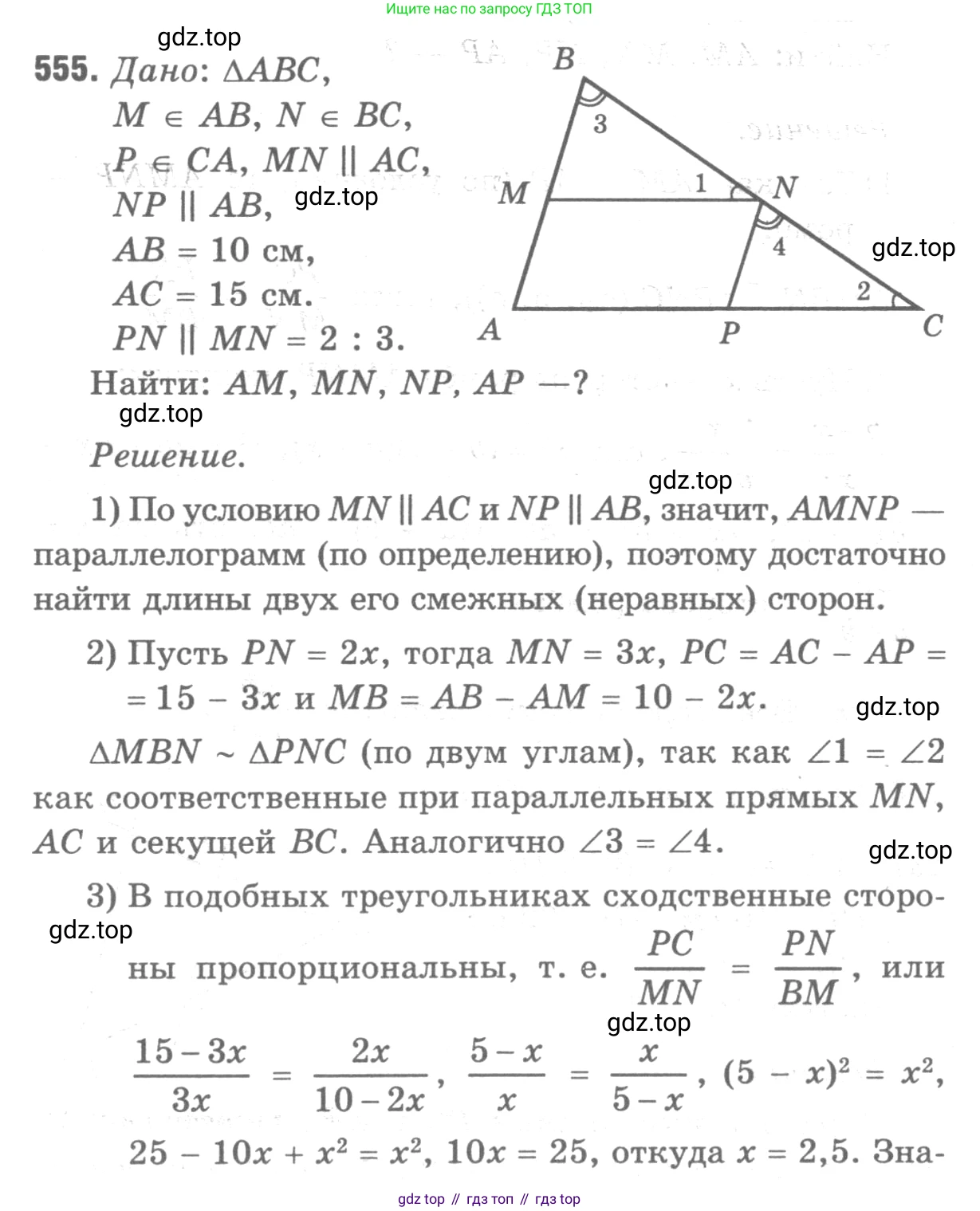 Геометрия, 7-9 класс Учебник, авторы: Атанасян Левон Сергеевич, Бутузов Валентин Фёдорович, Кадомцев Сергей Борисович, Позняк Эдуард Генрихович, Юдина Ирина Игоревна, издательство Просвещение, Москва, 2013 - 2022, страница 144, номер 555, Решение 9