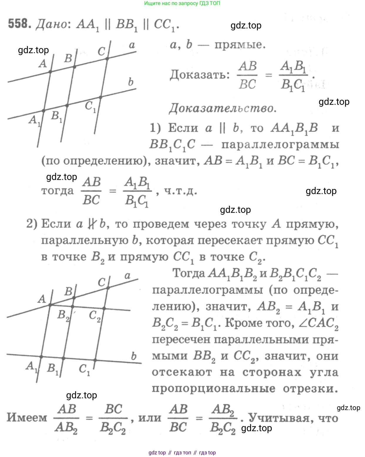 Геометрия, 7-9 класс Учебник, авторы: Атанасян Левон Сергеевич, Бутузов Валентин Фёдорович, Кадомцев Сергей Борисович, Позняк Эдуард Генрихович, Юдина Ирина Игоревна, издательство Просвещение, Москва, 2013 - 2022, страница 144, номер 558, Решение 9