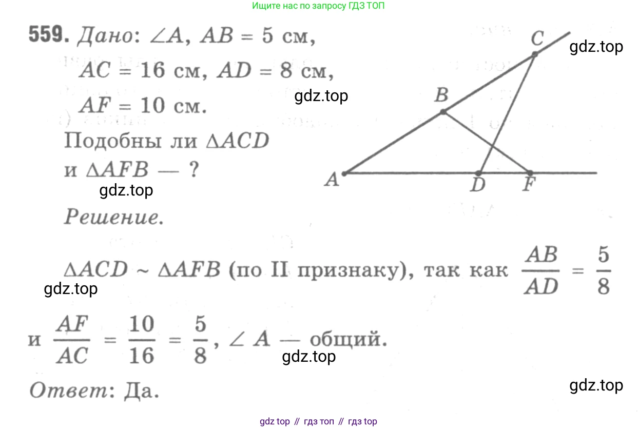 ГДЗ Геометрия, 7-9 класс Учебник, авторы: Атанасян Левон Сергеевич, Бутузов Валентин Фёдорович, Кадомцев Сергей Борисович, Позняк Эдуард Генрихович, Юдина Ирина Игоревна, издательство Просвещение, Москва, 2013 - 2022, страница 144, номер 559, Решение 9