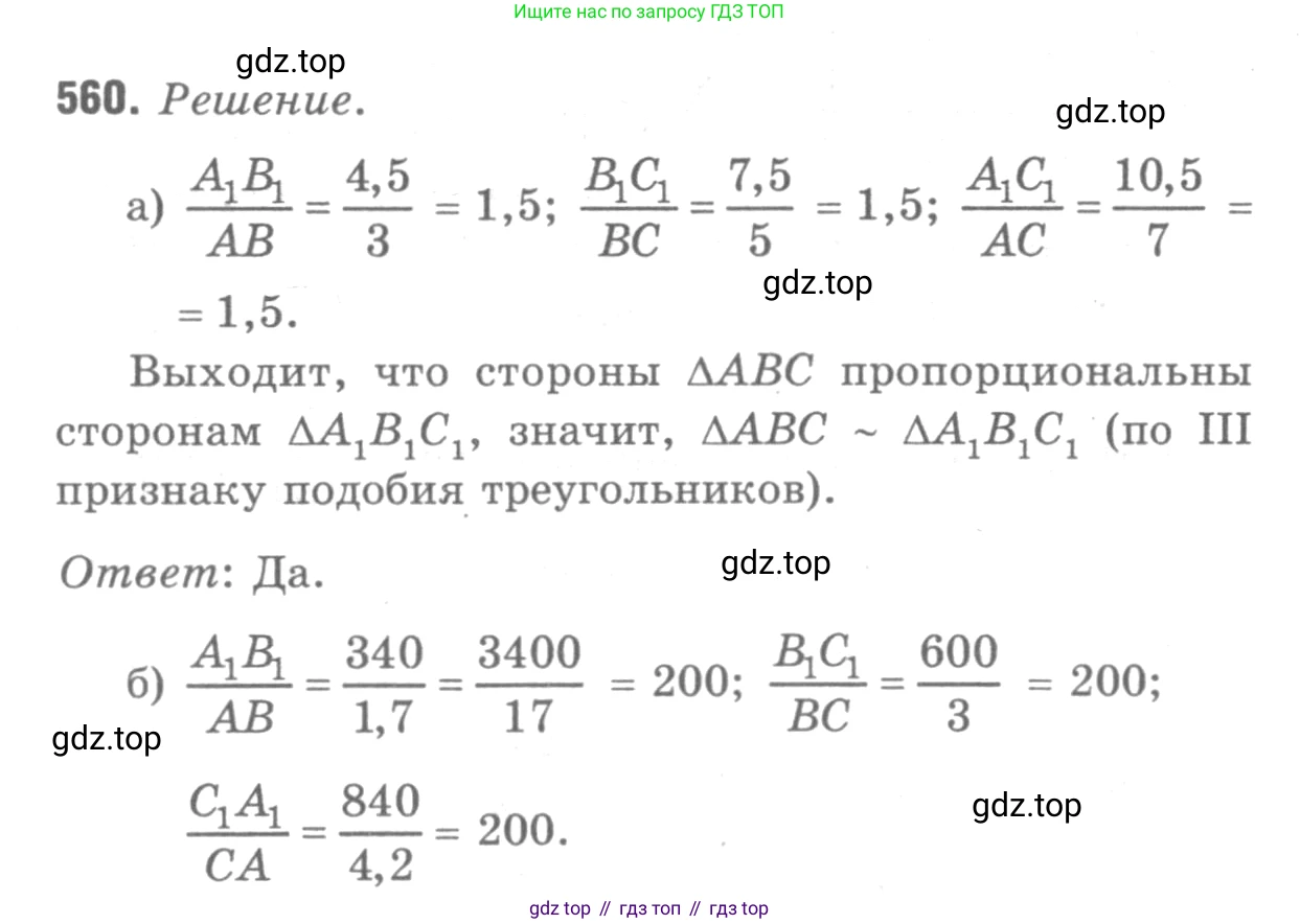 Геометрия, 7-9 класс Учебник, авторы: Атанасян Левон Сергеевич, Бутузов Валентин Фёдорович, Кадомцев Сергей Борисович, Позняк Эдуард Генрихович, Юдина Ирина Игоревна, издательство Просвещение, Москва, 2013 - 2022, страница 144, номер 560, Решение 9