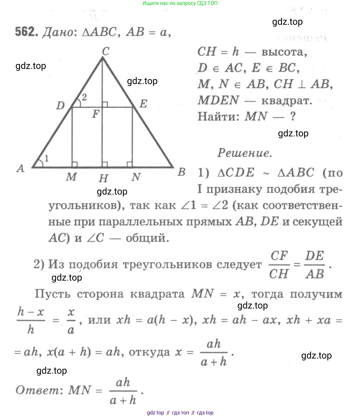 Геометрия, 7-9 класс Учебник, авторы: Атанасян Левон Сергеевич, Бутузов Валентин Фёдорович, Кадомцев Сергей Борисович, Позняк Эдуард Генрихович, Юдина Ирина Игоревна, издательство Просвещение, Москва, 2013 - 2022, страница 145, номер 562, Решение 9