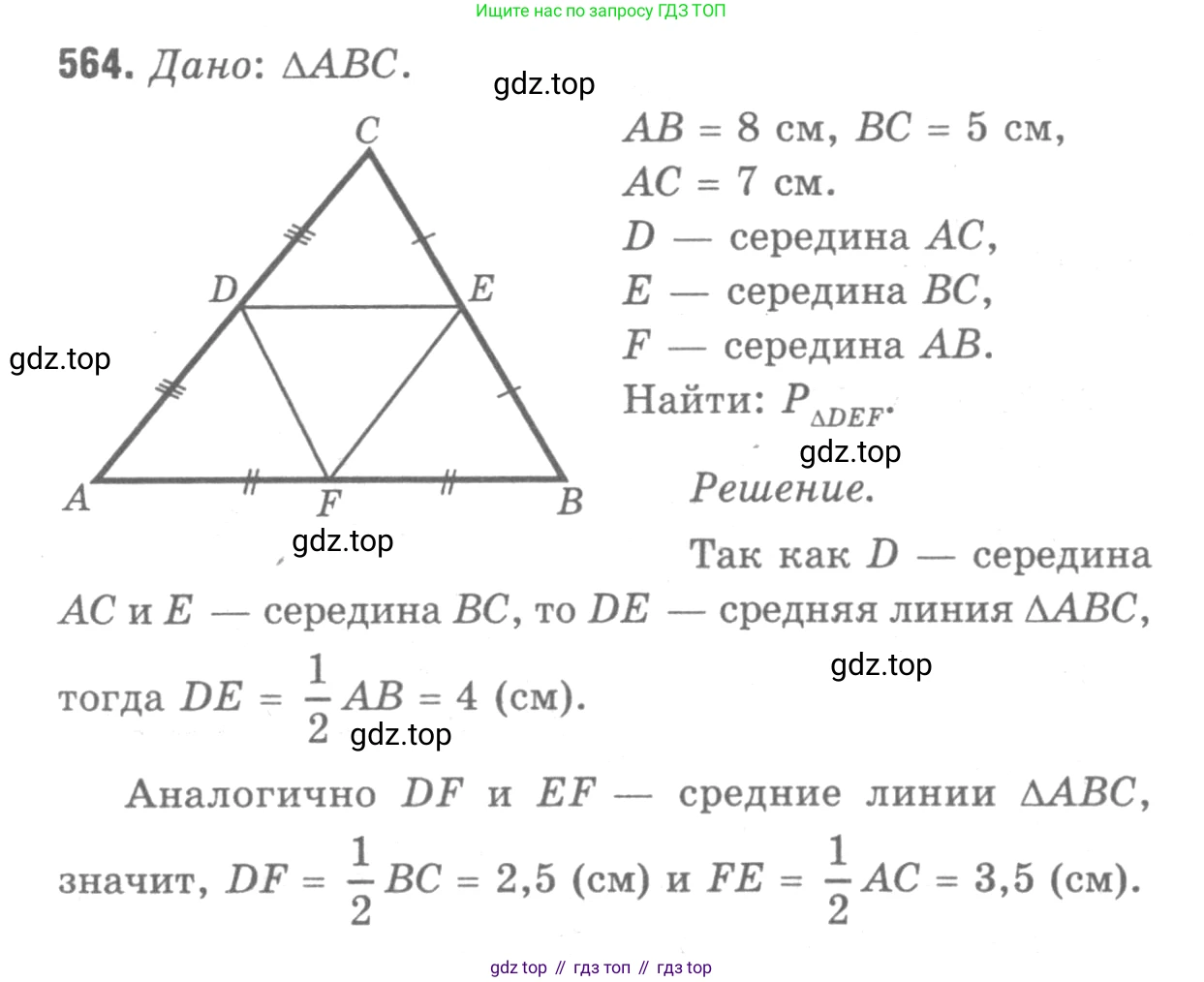 ГДЗ Геометрия, 7-9 класс Учебник, авторы: Атанасян Левон Сергеевич, Бутузов Валентин Фёдорович, Кадомцев Сергей Борисович, Позняк Эдуард Генрихович, Юдина Ирина Игоревна, издательство Просвещение, Москва, 2013 - 2022, страница 152, номер 564, Решение 9