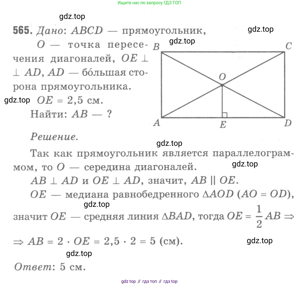 Геометрия, 7-9 класс Учебник, авторы: Атанасян Левон Сергеевич, Бутузов Валентин Фёдорович, Кадомцев Сергей Борисович, Позняк Эдуард Генрихович, Юдина Ирина Игоревна, издательство Просвещение, Москва, 2013 - 2022, страница 152, номер 565, Решение 9