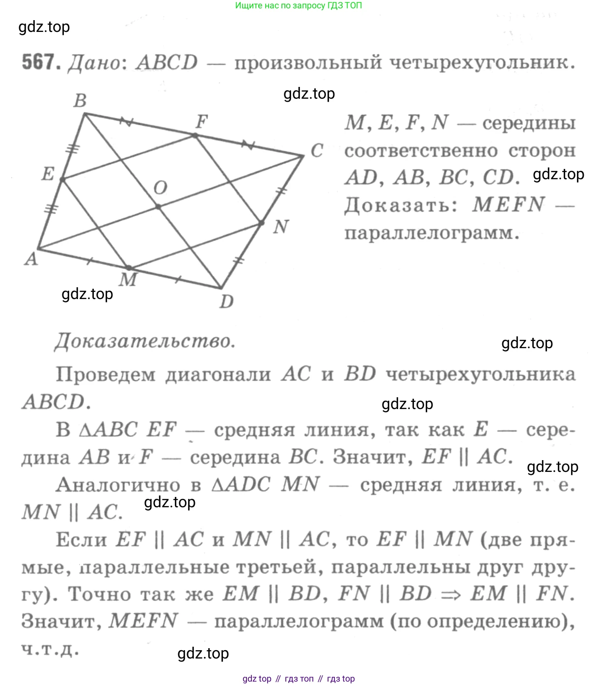 ГДЗ Геометрия, 7-9 класс Учебник, авторы: Атанасян Левон Сергеевич, Бутузов Валентин Фёдорович, Кадомцев Сергей Борисович, Позняк Эдуард Генрихович, Юдина Ирина Игоревна, издательство Просвещение, Москва, 2013 - 2022, страница 152, номер 567, Решение 9
