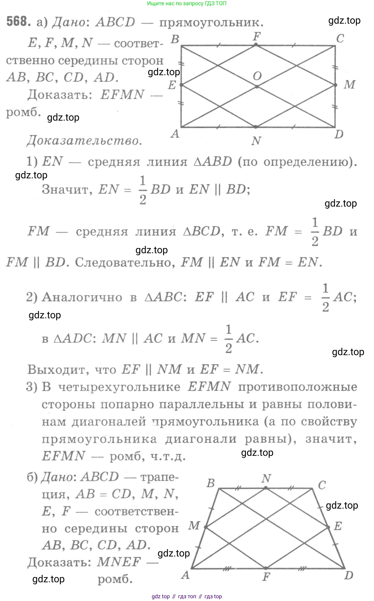 Геометрия, 7-9 класс Учебник, авторы: Атанасян Левон Сергеевич, Бутузов Валентин Фёдорович, Кадомцев Сергей Борисович, Позняк Эдуард Генрихович, Юдина Ирина Игоревна, издательство Просвещение, Москва, 2013 - 2022, страница 152, номер 568, Решение 9