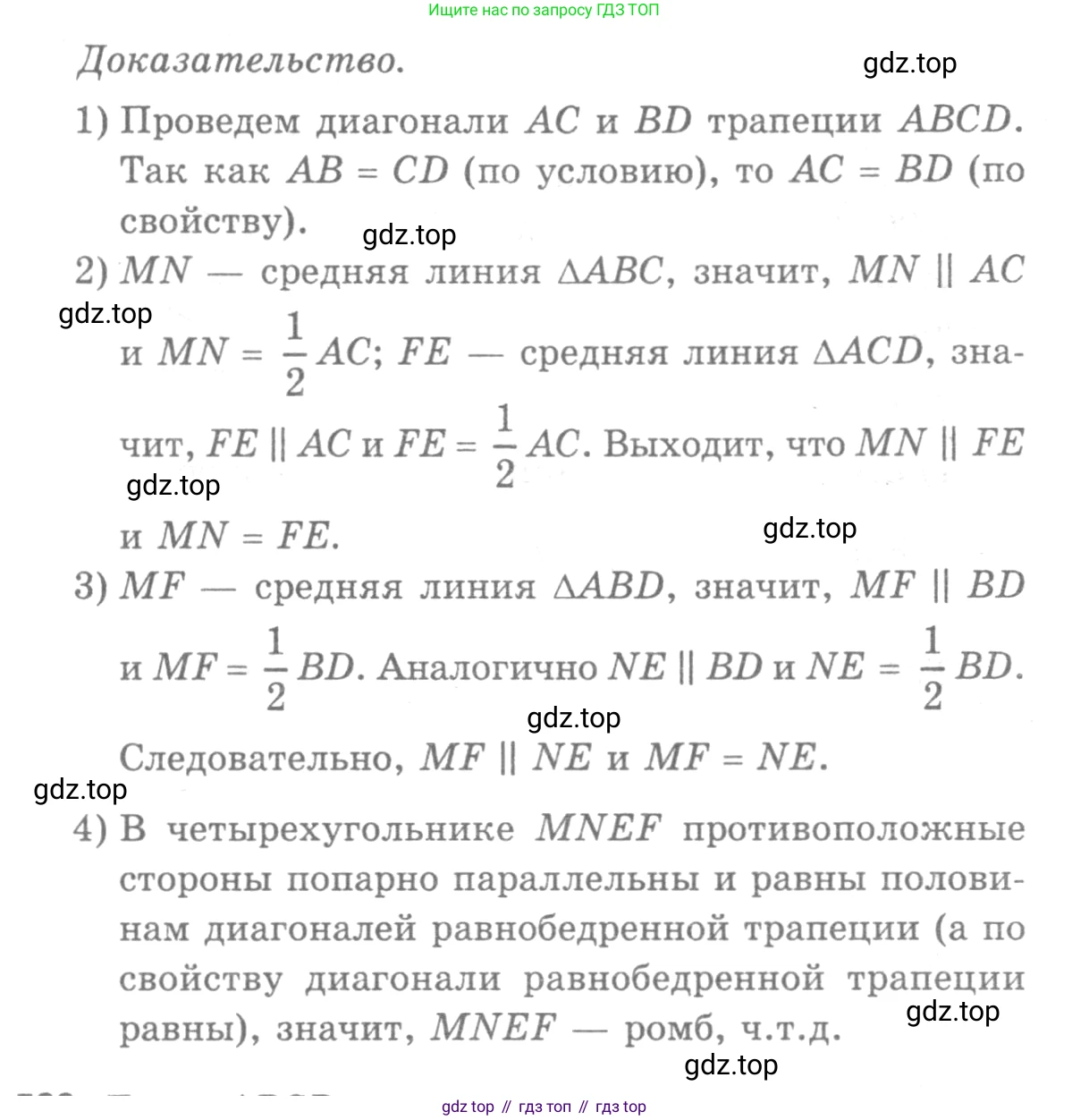 Геометрия, 7-9 класс Учебник, авторы: Атанасян Левон Сергеевич, Бутузов Валентин Фёдорович, Кадомцев Сергей Борисович, Позняк Эдуард Генрихович, Юдина Ирина Игоревна, издательство Просвещение, Москва, 2013 - 2022, страница 152, номер 568, Решение 9 (продолжение 2)