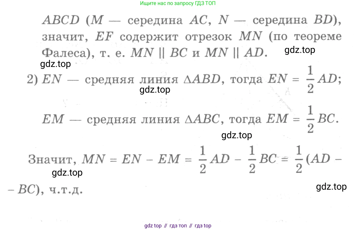 Геометрия, 7-9 класс Учебник, авторы: Атанасян Левон Сергеевич, Бутузов Валентин Фёдорович, Кадомцев Сергей Борисович, Позняк Эдуард Генрихович, Юдина Ирина Игоревна, издательство Просвещение, Москва, 2013 - 2022, страница 152, номер 569, Решение 9 (продолжение 2)