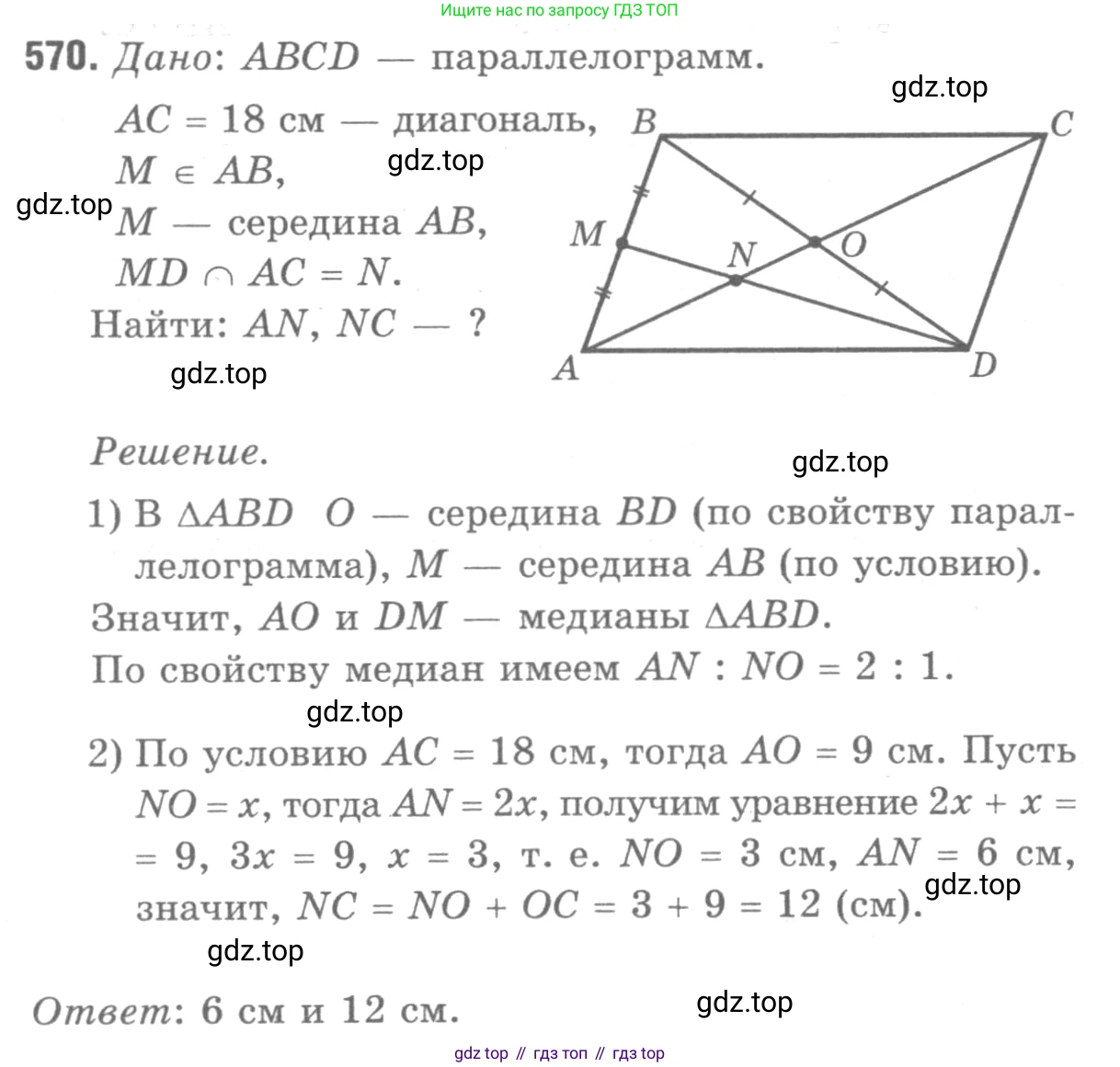 Геометрия, 7-9 класс Учебник, авторы: Атанасян Левон Сергеевич, Бутузов Валентин Фёдорович, Кадомцев Сергей Борисович, Позняк Эдуард Генрихович, Юдина Ирина Игоревна, издательство Просвещение, Москва, 2013 - 2022, страница 152, номер 570, Решение 9