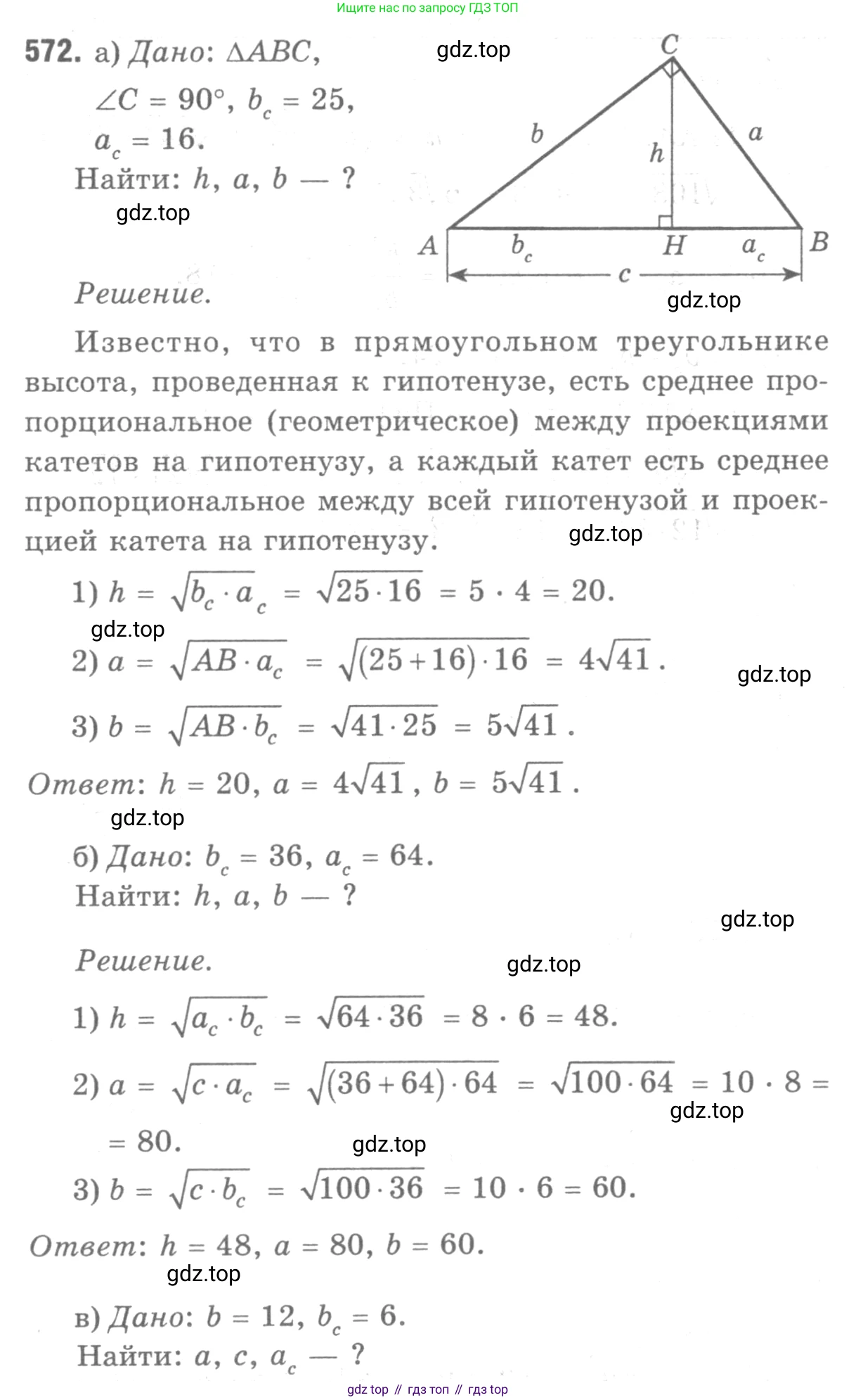 Геометрия, 7-9 класс Учебник, авторы: Атанасян Левон Сергеевич, Бутузов Валентин Фёдорович, Кадомцев Сергей Борисович, Позняк Эдуард Генрихович, Юдина Ирина Игоревна, издательство Просвещение, Москва, 2013 - 2022, страница 152, номер 572, Решение 9