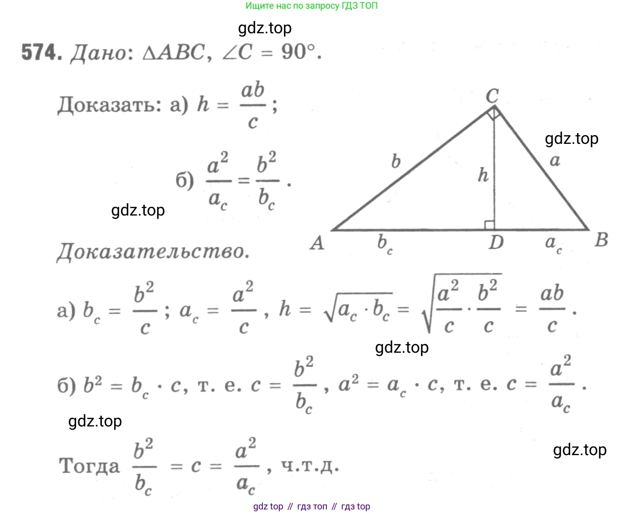 ГДЗ Геометрия, 7-9 класс Учебник, авторы: Атанасян Левон Сергеевич, Бутузов Валентин Фёдорович, Кадомцев Сергей Борисович, Позняк Эдуард Генрихович, Юдина Ирина Игоревна, издательство Просвещение, Москва, 2013 - 2022, страница 152, номер 574, Решение 9