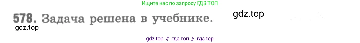 Геометрия, 7-9 класс Учебник, авторы: Атанасян Левон Сергеевич, Бутузов Валентин Фёдорович, Кадомцев Сергей Борисович, Позняк Эдуард Генрихович, Юдина Ирина Игоревна, издательство Просвещение, Москва, 2013 - 2022, страница 153, номер 578, Решение 9