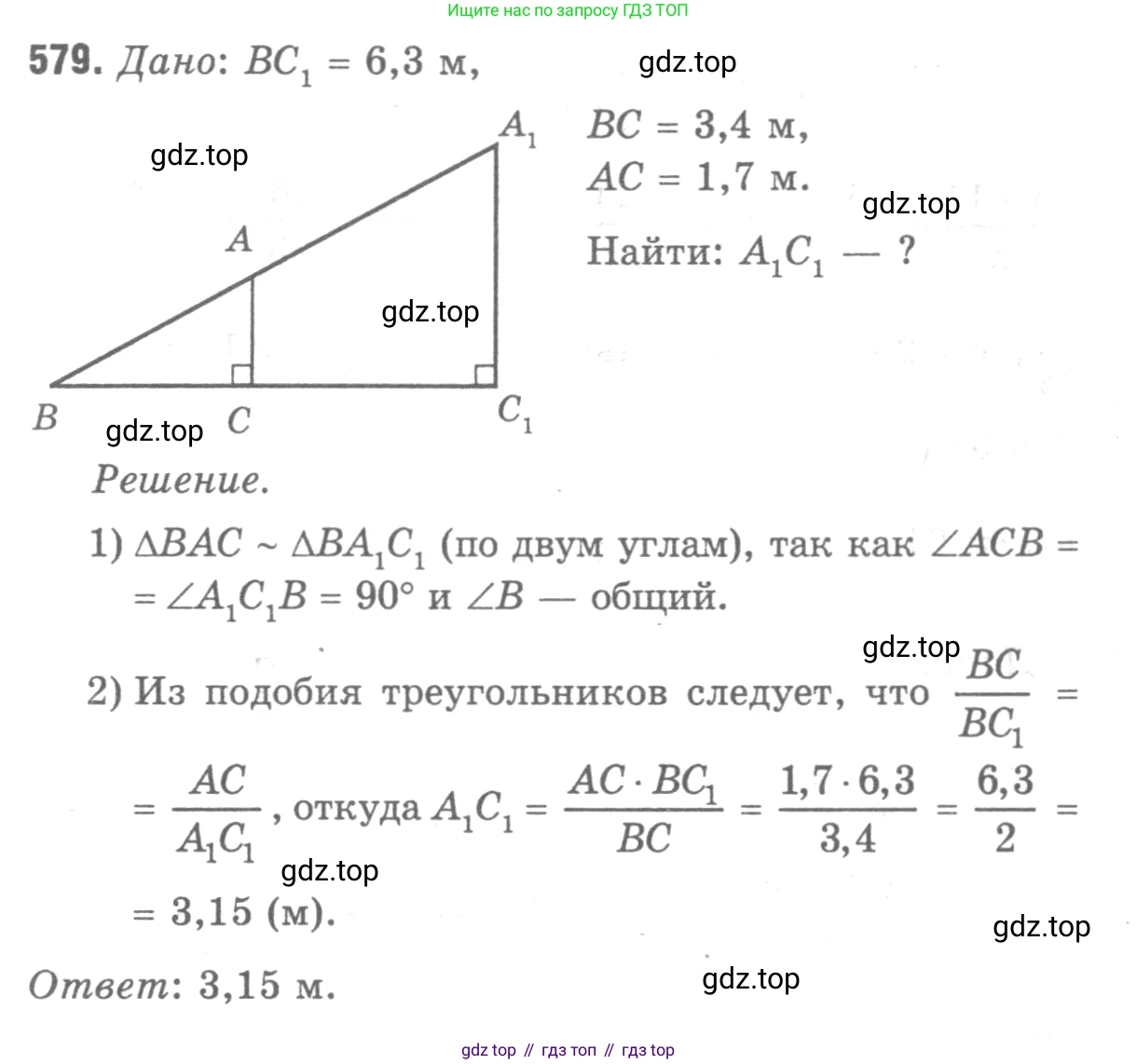 ГДЗ Геометрия, 7-9 класс Учебник, авторы: Атанасян Левон Сергеевич, Бутузов Валентин Фёдорович, Кадомцев Сергей Борисович, Позняк Эдуард Генрихович, Юдина Ирина Игоревна, издательство Просвещение, Москва, 2013 - 2022, страница 153, номер 579, Решение 9