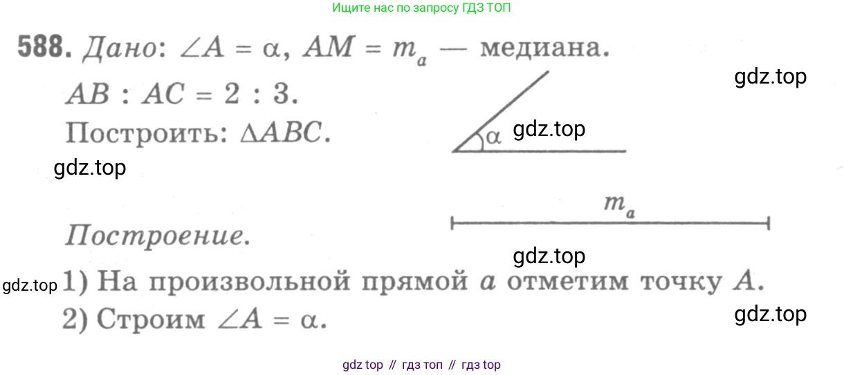 ГДЗ Геометрия, 7-9 класс Учебник, авторы: Атанасян Левон Сергеевич, Бутузов Валентин Фёдорович, Кадомцев Сергей Борисович, Позняк Эдуард Генрихович, Юдина Ирина Игоревна, издательство Просвещение, Москва, 2013 - 2022, страница 154, номер 588, Решение 9