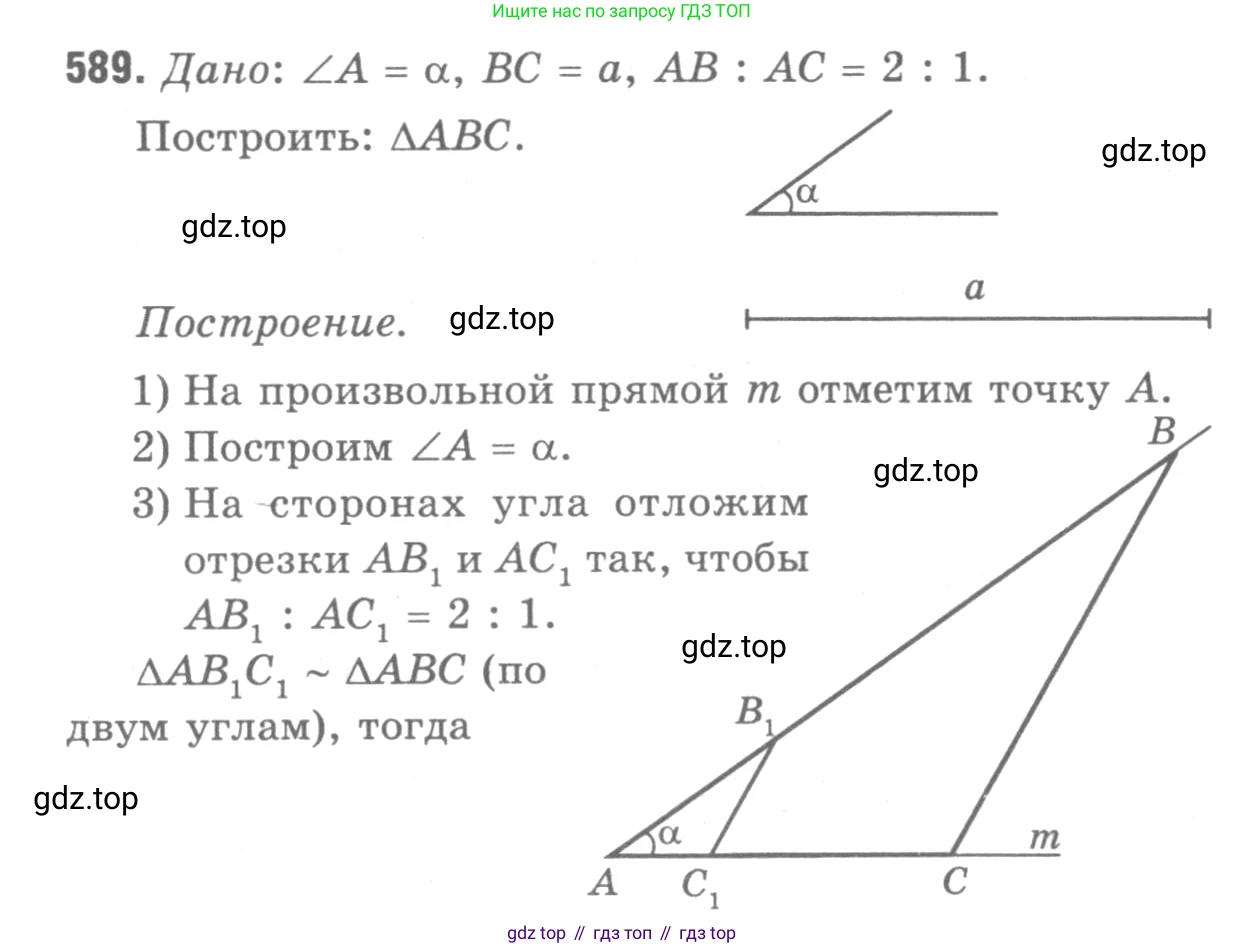 ГДЗ Геометрия, 7-9 класс Учебник, авторы: Атанасян Левон Сергеевич, Бутузов Валентин Фёдорович, Кадомцев Сергей Борисович, Позняк Эдуард Генрихович, Юдина Ирина Игоревна, издательство Просвещение, Москва, 2013 - 2022, страница 154, номер 589, Решение 9
