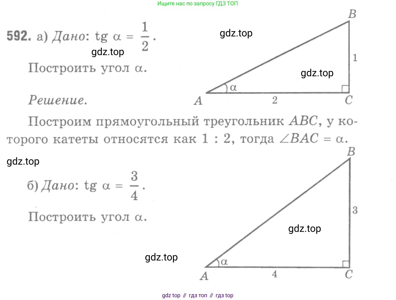 ГДЗ Геометрия, 7-9 класс Учебник, авторы: Атанасян Левон Сергеевич, Бутузов Валентин Фёдорович, Кадомцев Сергей Борисович, Позняк Эдуард Генрихович, Юдина Ирина Игоревна, издательство Просвещение, Москва, 2013 - 2022, страница 157, номер 592, Решение 9