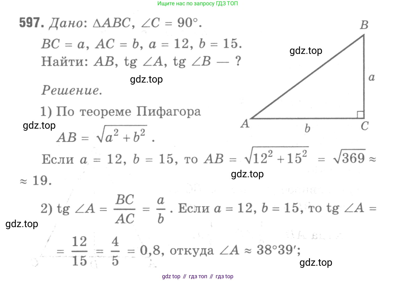 ГДЗ Геометрия, 7-9 класс Учебник, авторы: Атанасян Левон Сергеевич, Бутузов Валентин Фёдорович, Кадомцев Сергей Борисович, Позняк Эдуард Генрихович, Юдина Ирина Игоревна, издательство Просвещение, Москва, 2013 - 2022, страница 158, номер 597, Решение 9