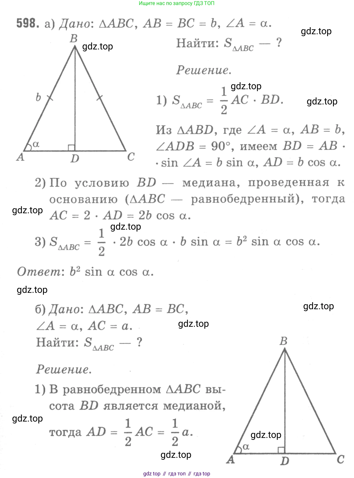 Геометрия, 7-9 класс Учебник, авторы: Атанасян Левон Сергеевич, Бутузов Валентин Фёдорович, Кадомцев Сергей Борисович, Позняк Эдуард Генрихович, Юдина Ирина Игоревна, издательство Просвещение, Москва, 2013 - 2022, страница 158, номер 598, Решение 9