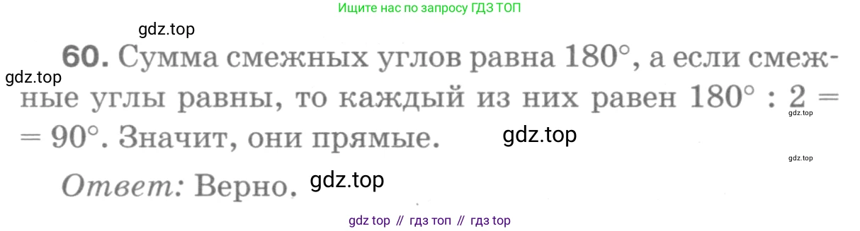 Геометрия, 7-9 класс Учебник, авторы: Атанасян Левон Сергеевич, Бутузов Валентин Фёдорович, Кадомцев Сергей Борисович, Позняк Эдуард Генрихович, Юдина Ирина Игоревна, издательство Просвещение, Москва, 2013 - 2022, страница 24, номер 60, Решение 9