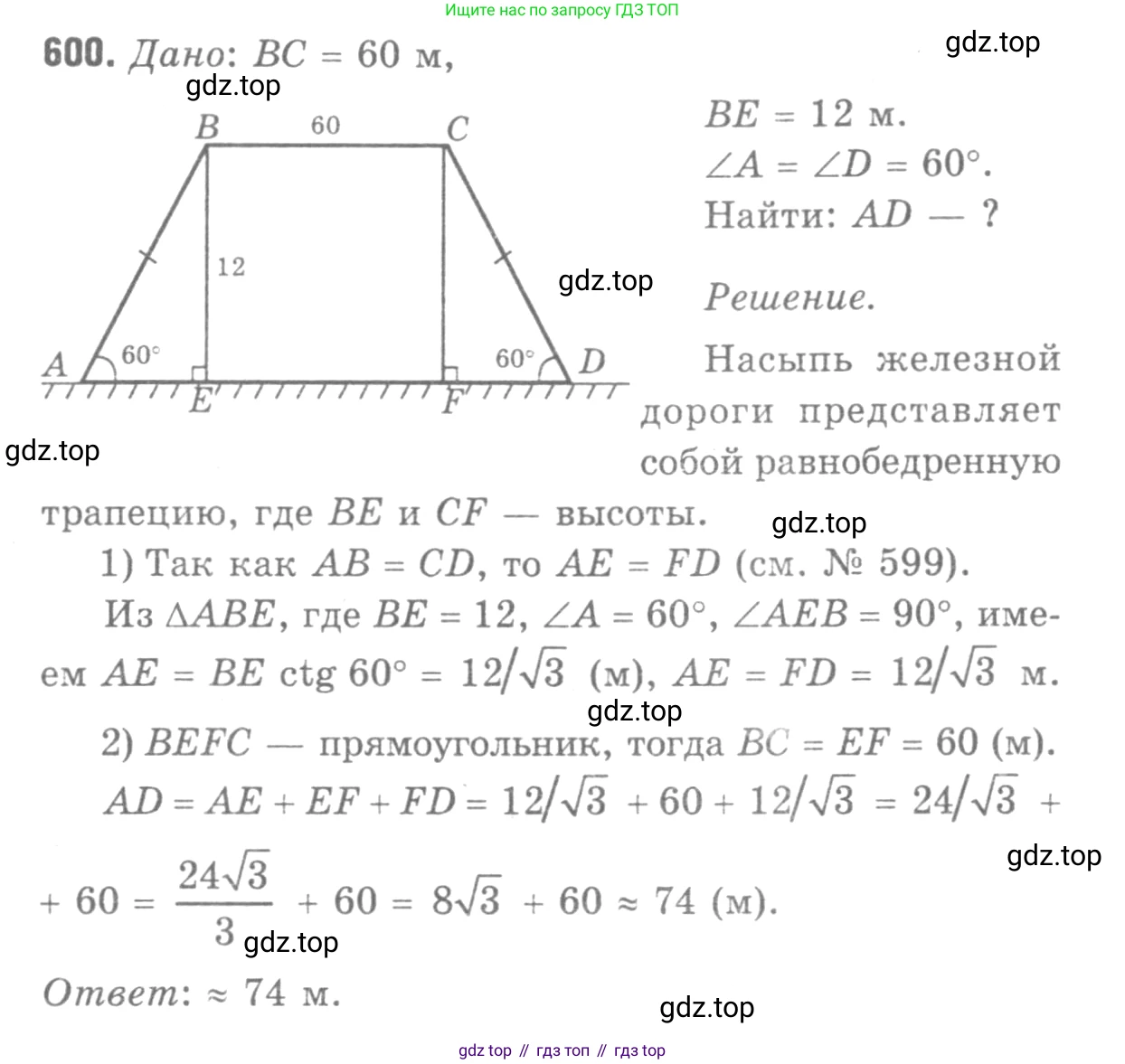 Геометрия, 7-9 класс Учебник, авторы: Атанасян Левон Сергеевич, Бутузов Валентин Фёдорович, Кадомцев Сергей Борисович, Позняк Эдуард Генрихович, Юдина Ирина Игоревна, издательство Просвещение, Москва, 2013 - 2022, страница 158, номер 600, Решение 9