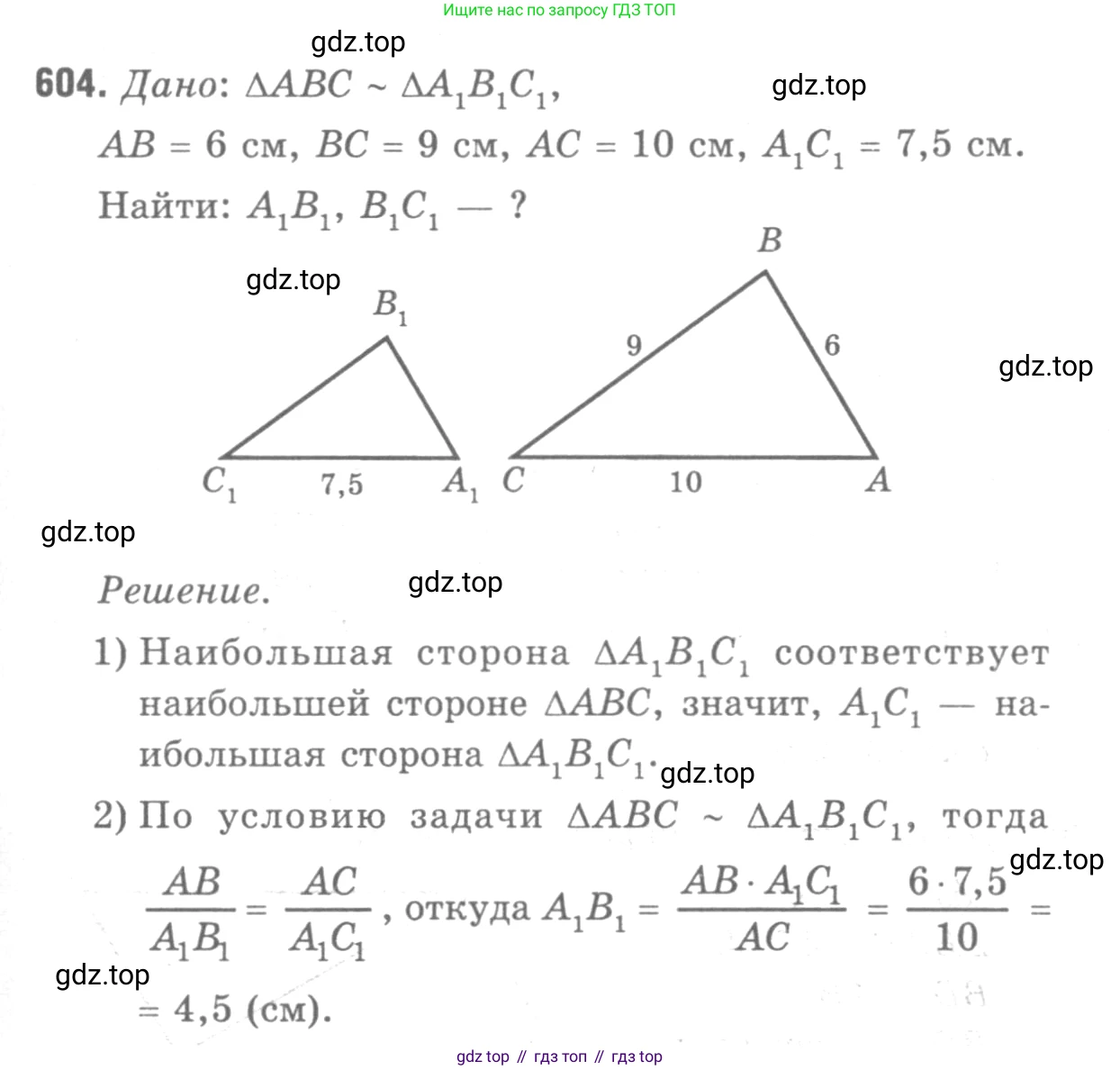 ГДЗ Геометрия, 7-9 класс Учебник, авторы: Атанасян Левон Сергеевич, Бутузов Валентин Фёдорович, Кадомцев Сергей Борисович, Позняк Эдуард Генрихович, Юдина Ирина Игоревна, издательство Просвещение, Москва, 2013 - 2022, страница 159, номер 604, Решение 9