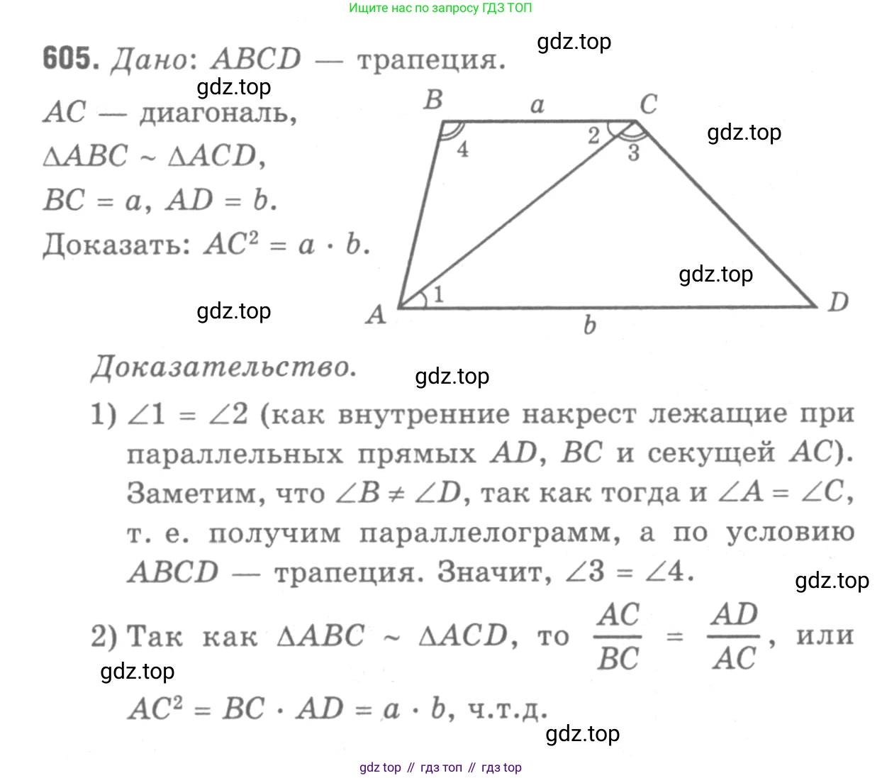 ГДЗ Геометрия, 7-9 класс Учебник, авторы: Атанасян Левон Сергеевич, Бутузов Валентин Фёдорович, Кадомцев Сергей Борисович, Позняк Эдуард Генрихович, Юдина Ирина Игоревна, издательство Просвещение, Москва, 2013 - 2022, страница 159, номер 605, Решение 9