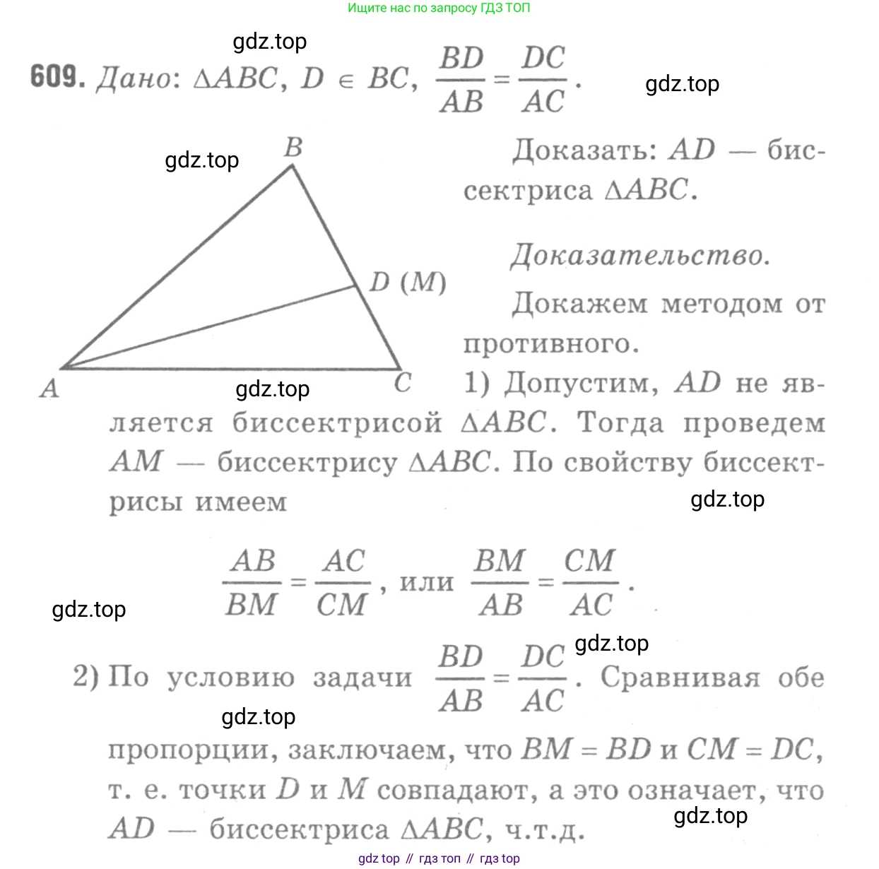 ГДЗ Геометрия, 7-9 класс Учебник, авторы: Атанасян Левон Сергеевич, Бутузов Валентин Фёдорович, Кадомцев Сергей Борисович, Позняк Эдуард Генрихович, Юдина Ирина Игоревна, издательство Просвещение, Москва, 2013 - 2022, страница 160, номер 609, Решение 9